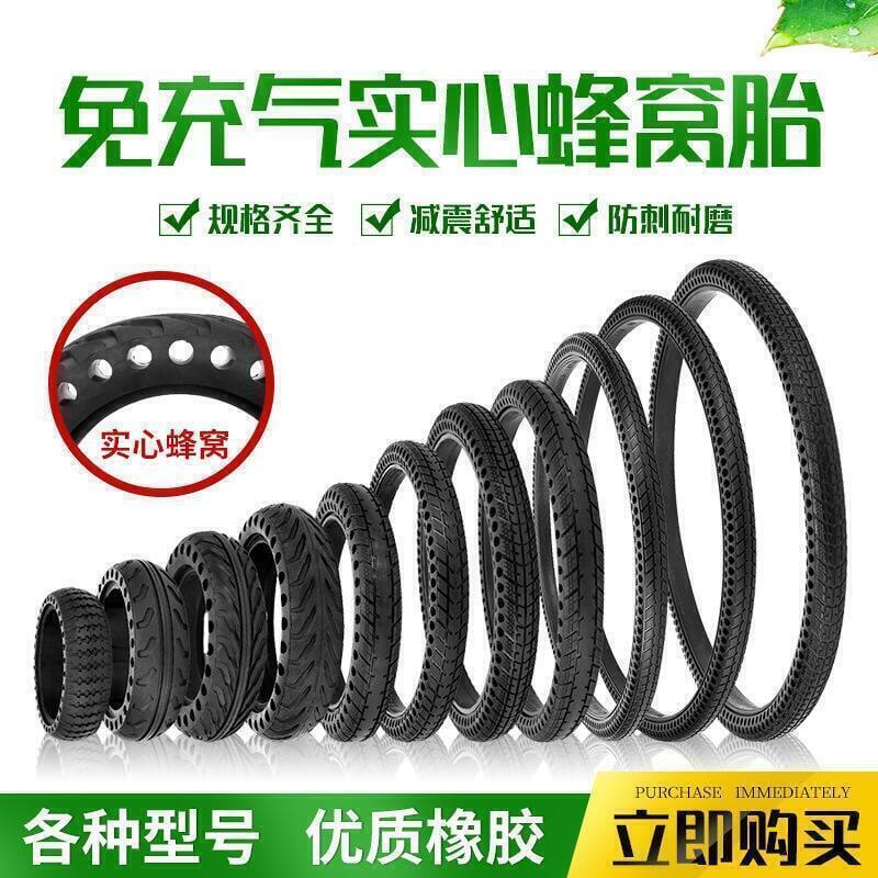 【全球優品滙】【工廠直銷】蜂窩實心胎電動車自行車免充氣輪胎內外胎滑板車輪胎10寸16寸26寸