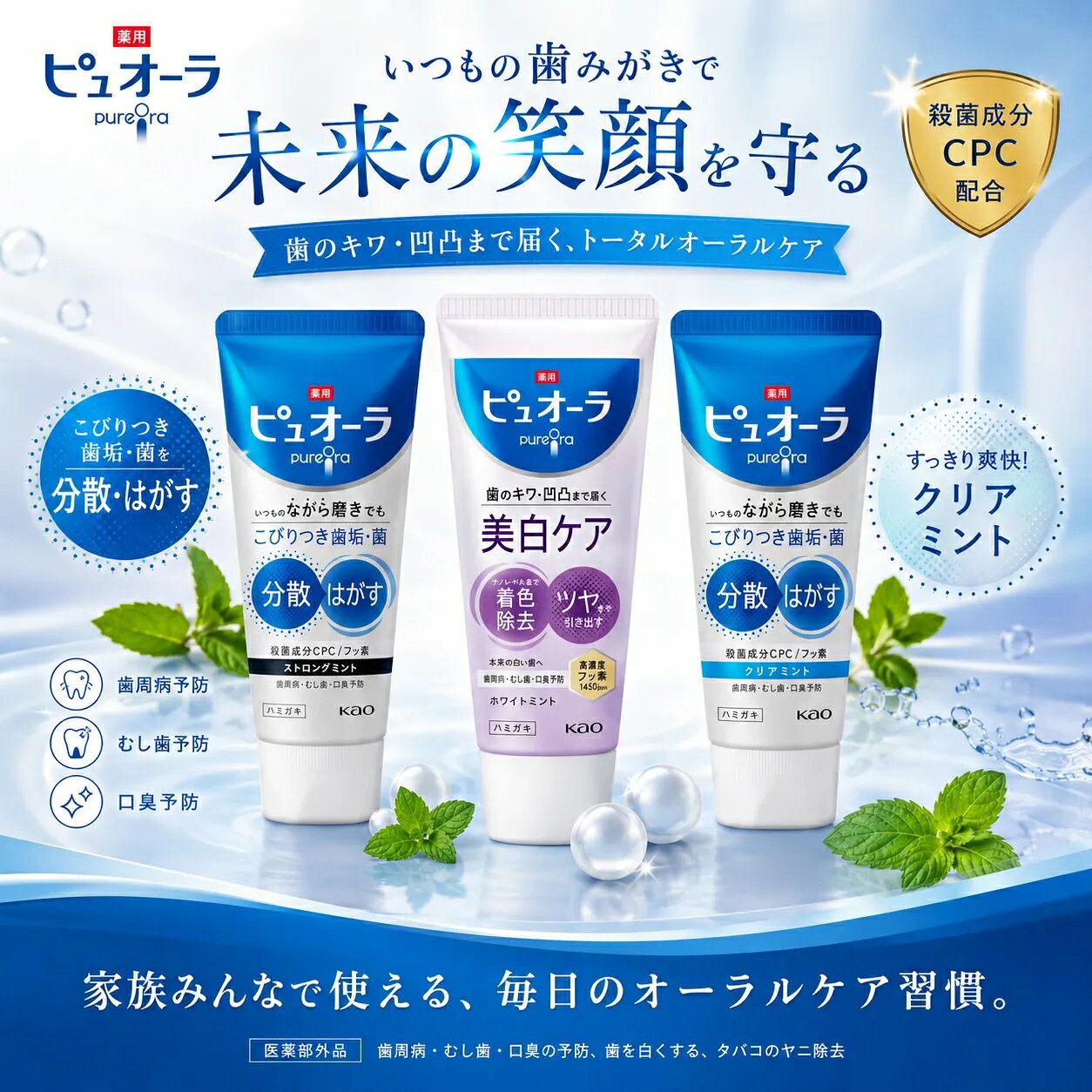 日本花王 KAO Pure Ora 牙膏 115g