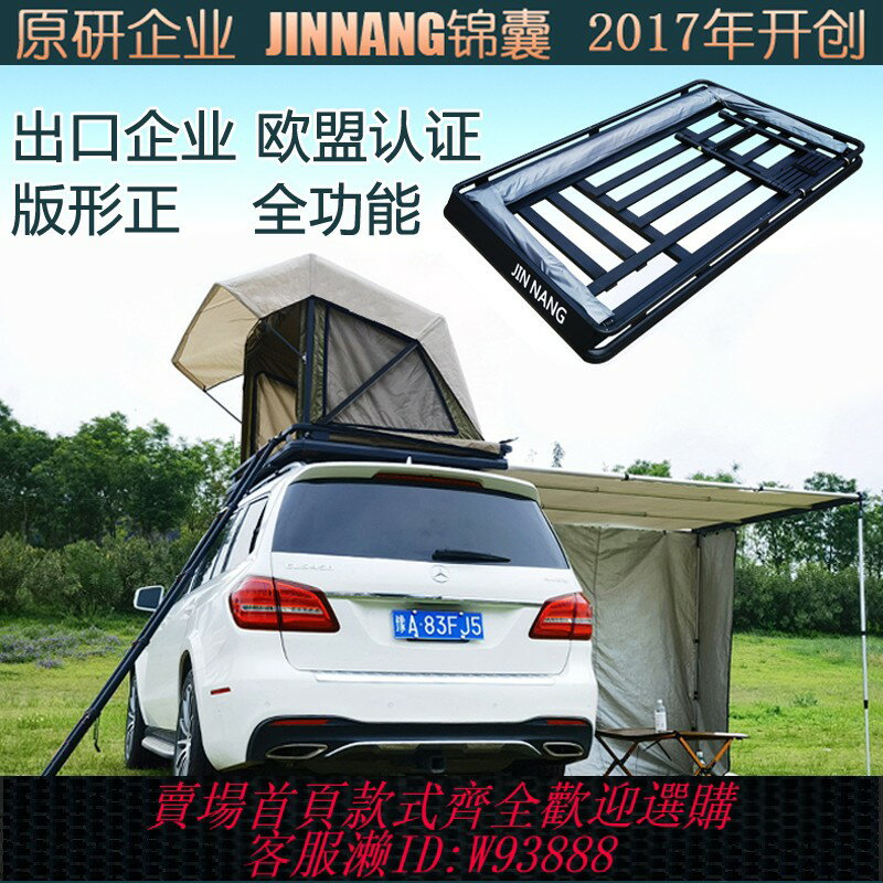 {臺灣公司貨 可打統編}經典款/JINNANG錦囊隱藏帳篷車頂行李架/隱形帳篷/自駕遊/折疊