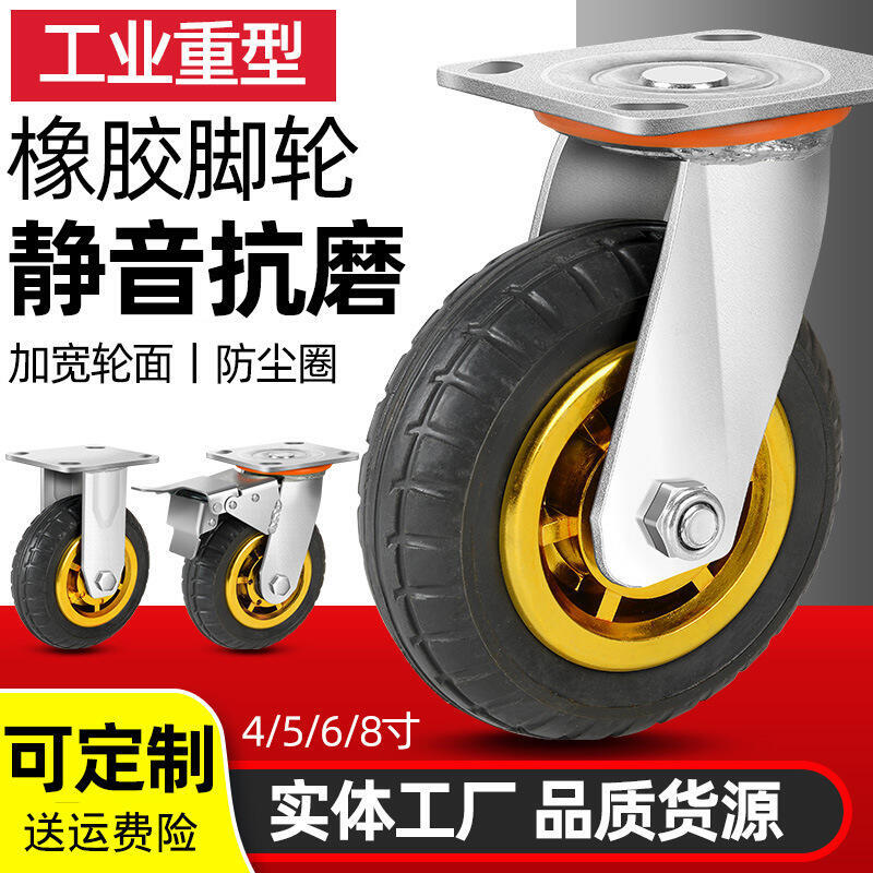 48h出貨丶萬向輪重型4568寸高彈力橡膠靜音萬向剎車腳輪手推車輪子膠輪永珍