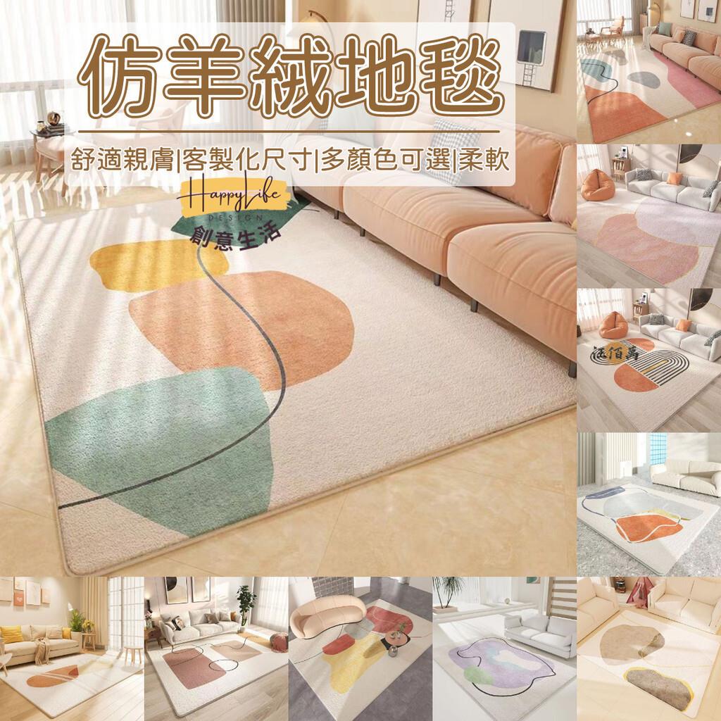 特惠/店長優選 【客製化尺寸 宅配免運】大地毯 地墊地毯 客廳地墊 臥室地毯 北歐風 茶幾地墊 仿羊羔絨地毯 短毛地毯 沙發地毯1新店開業 全館八折起 售後保障
