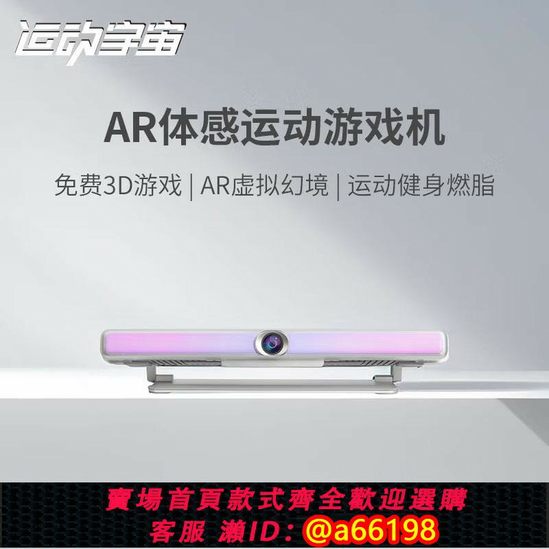 【臺灣公司 可開發票】運動宇宙AR體感遊戲機電視家用減肥健身跳舞練瑜伽親子禮物送老婆
