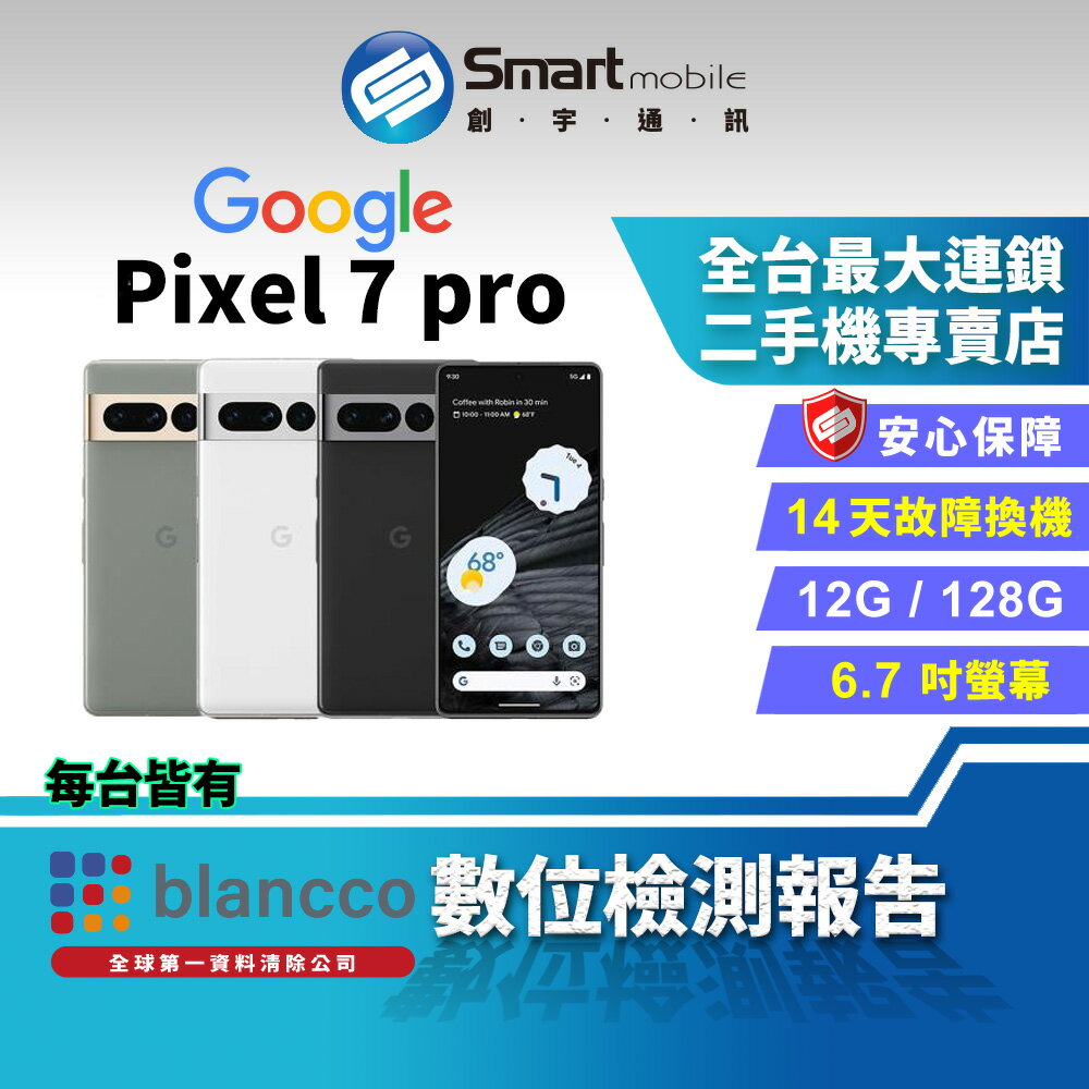 【創宇通訊 | 福利品】Google Pixel 7 Pro 12+128GB 6.7吋 (5G) 人臉解鎖 反向無線充電