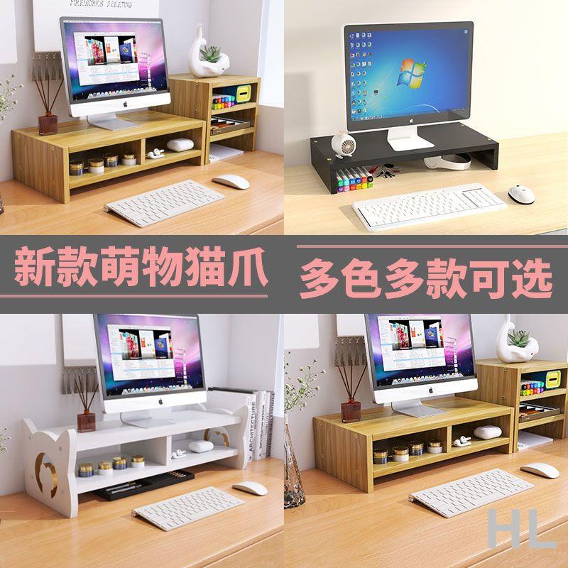 HL 電腦增高架置物架辦公室宿舍桌面上化妝品收納萬能櫃貨多層架子