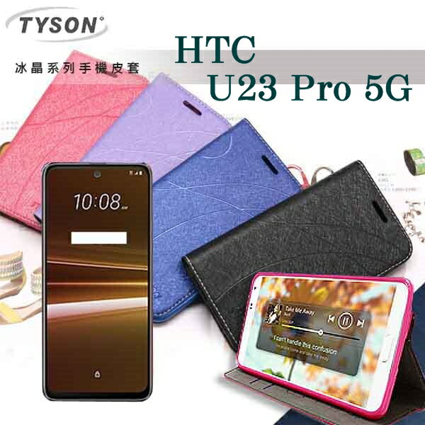 99免運 現貨 可站立 可插卡 宏達 HTC U23 Pro 5G 冰晶系列隱藏式磁扣側掀皮套 手機殼【愛瘋潮】