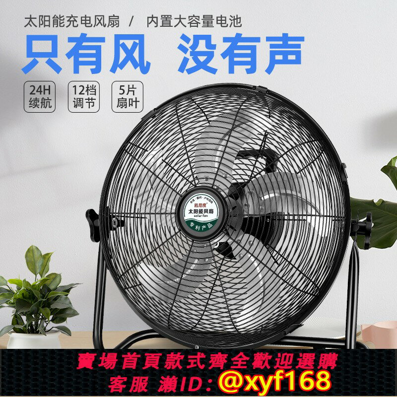 {臺灣公司貨 可打統編}太陽能充電電風扇超長續航戶外家用大風力宿舍露營釣魚便攜式趴地
