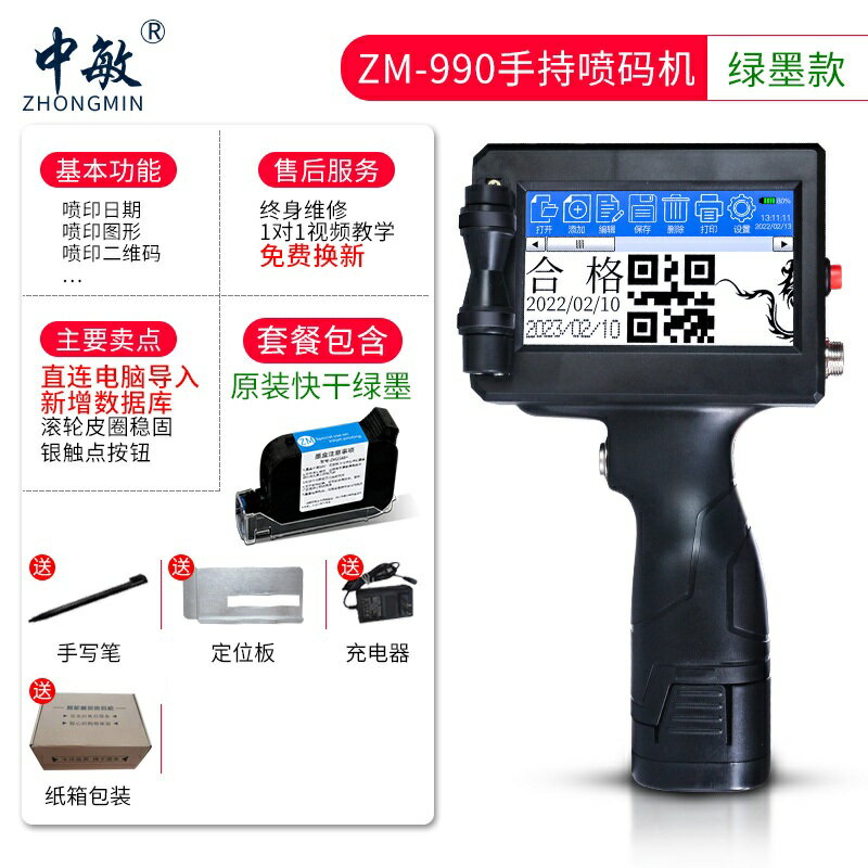 打碼機打價格序列號中敏ZM-990智慧手持式噴碼機生產日期二維碼可流水線小型全自動仿鐳射打碼器可導入資料庫 森馬先生旗艦店