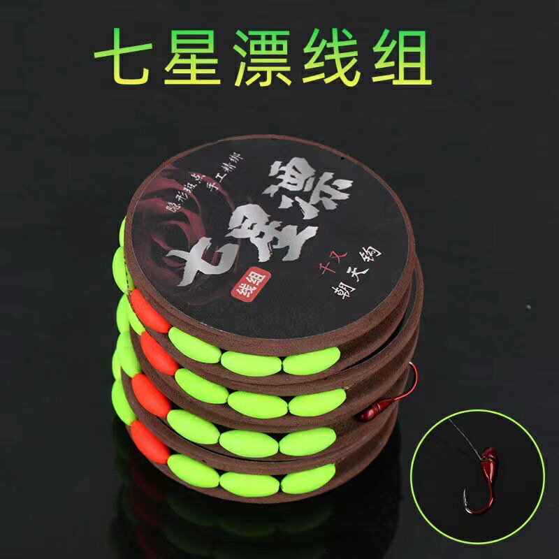 [沐沐屋] 朝天鉤線組 高靈敏度主線 成品鯽魚漂 釣魚線 傳統套裝七星漂 蜈蚣漂線組.