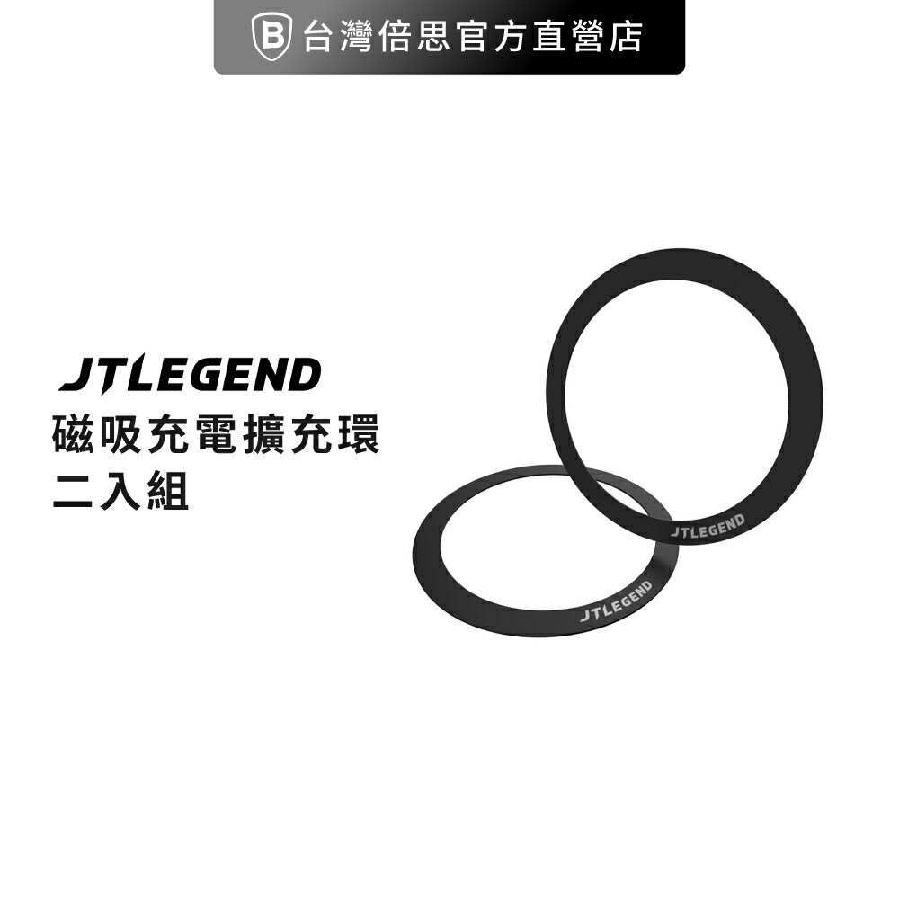 【JTLEGEND】 JTL 磁吸充電擴充環/MagSafe 貼片/磁吸 環