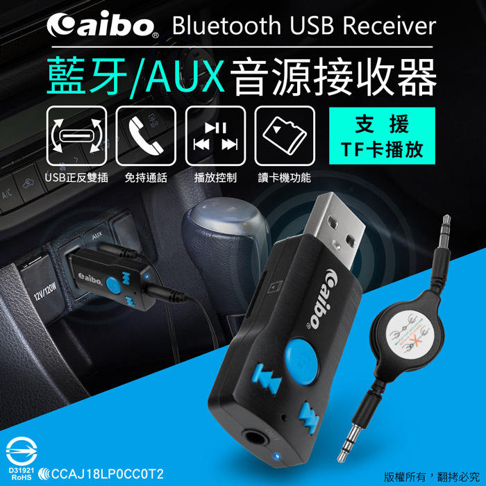 藍牙音源接收器50TF 藍芽AUX USB音源接收器(支援TF卡/免持通話)【HA207】◎123便利屋◎