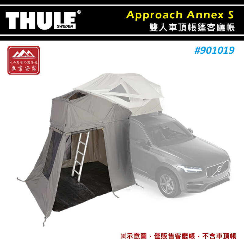【露營趣】THULE 都樂 901019 Approach Annex S 雙人車頂帳篷客廳帳 側篷 車邊帳 車邊帳篷 遮陽帳 遮雨棚 車泊 露營 野營