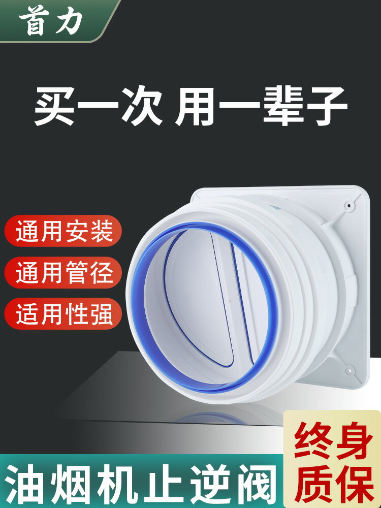 抽油煙機止逆閥廚房專用排風口排煙管煙道單向止煙閥防煙寶止回閥