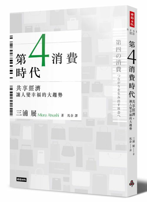 第4消費時代：共享經濟，讓人變幸福的大趨勢