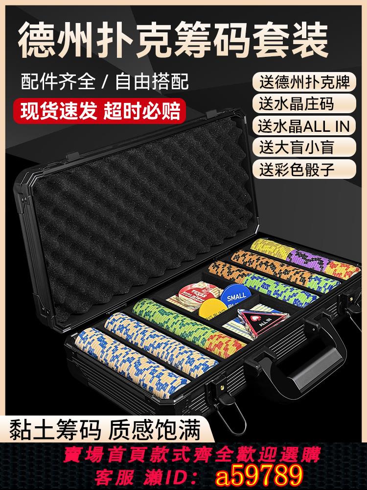 【臺灣公司 可打統編】獵富皇冠黏土德州撲克籌碼套裝高檔麻將棋牌室專用籌碼幣德撲桌布