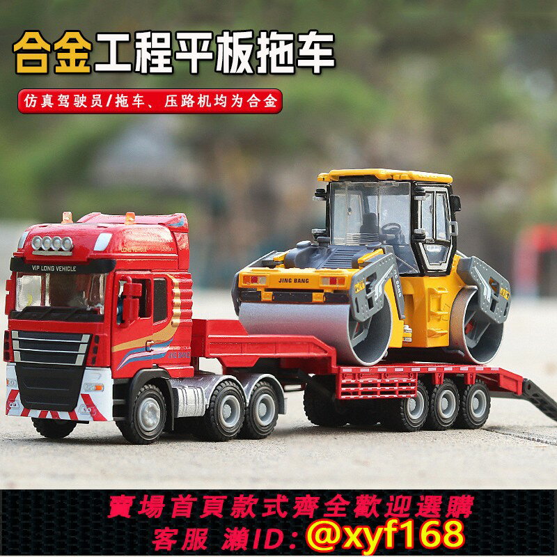 {保固一年 可打統編}大號合金拖車模型兒童工程車運輸車帶雙鋼壓路機套裝玩具車3男孩6