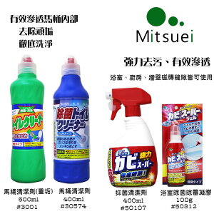 MITSUEI 浴廁清潔系列【最高點數22%點數回饋】
