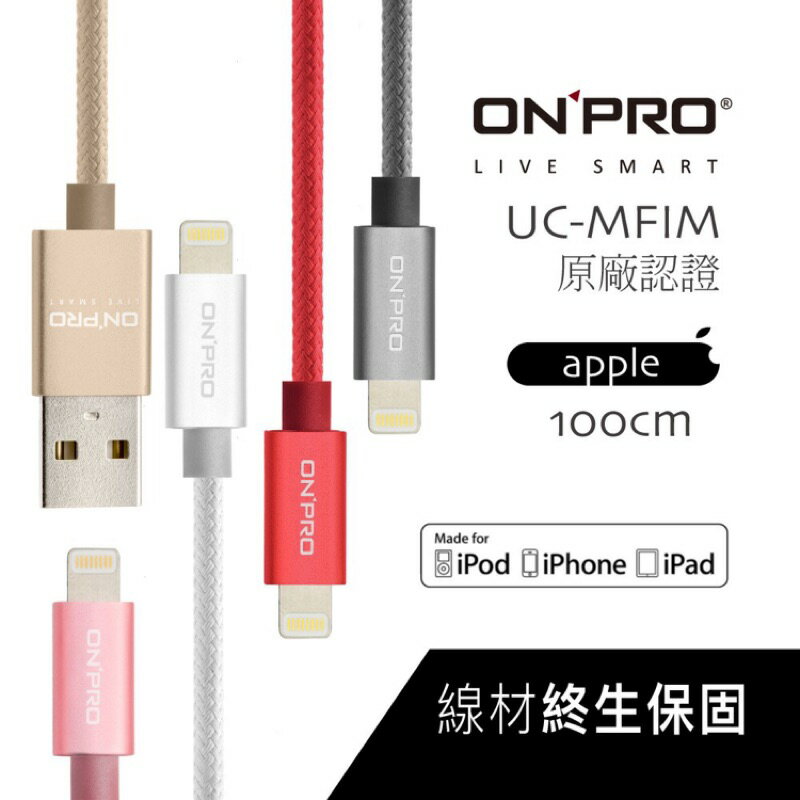 [終身保固] ONPRO UC-MFIM 100CM MFI 認證 iPhone Lightning 充電線 傳輸線 2