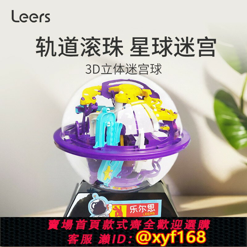 {臺灣公司貨 可打統編}天王星3d立體迷宮球滾珠軌道球走珠魔方星球趣味兒童益智力球玩具