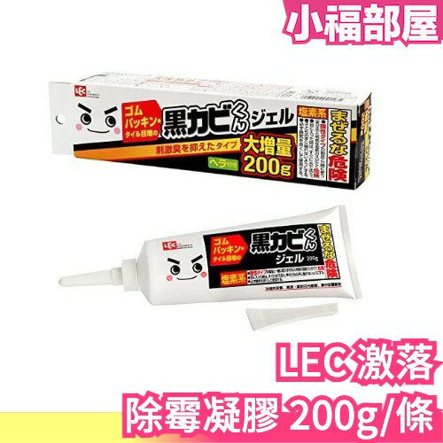 日本製 LEC 激落 除霉凝膠 200g 大容量 細口徑 矽利康去霉斑 除黴 浴室廁所磁磚縫隙