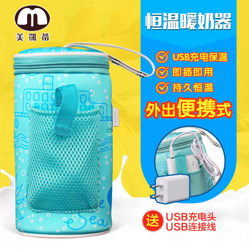 嬰兒用品溫奶器熱奶機便攜式USB加熱智能暖奶器跨境嬰兒杯保溫包