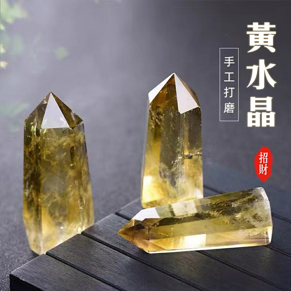 天然礦石 原礦💛黃水晶💛神秘力量 招財 招好運 原石打磨製 質地通透晶瑩 求財 開智慧 開運擺飾 送禮 轉運 能量 心靈