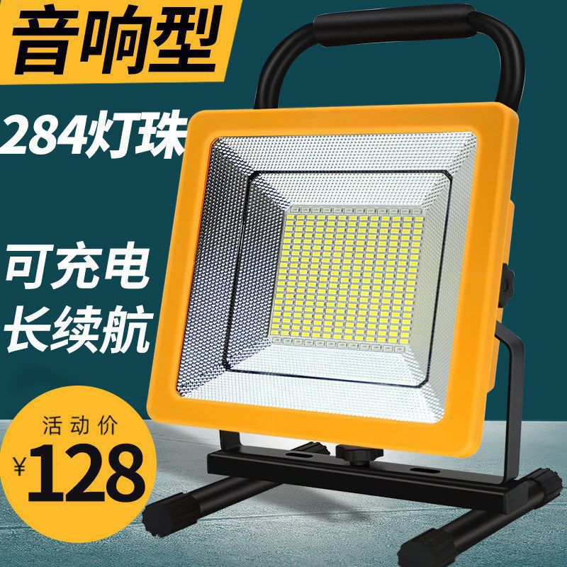 LED充電投光燈戶外藍芽無線音響應急超亮工程手提泛光防水壘德株