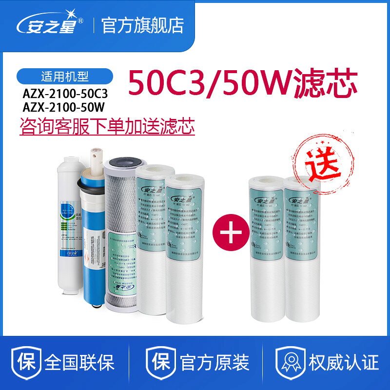 安之星50W凈水器濾芯AZX2100純水機原裝RO反滲透超50C3活性炭PP棉
