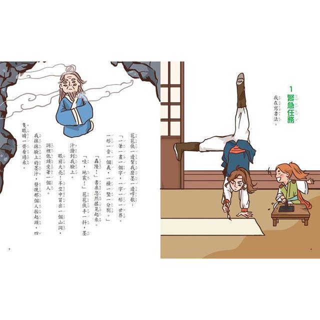 字的傳奇3：搶救倉頡爺爺 4