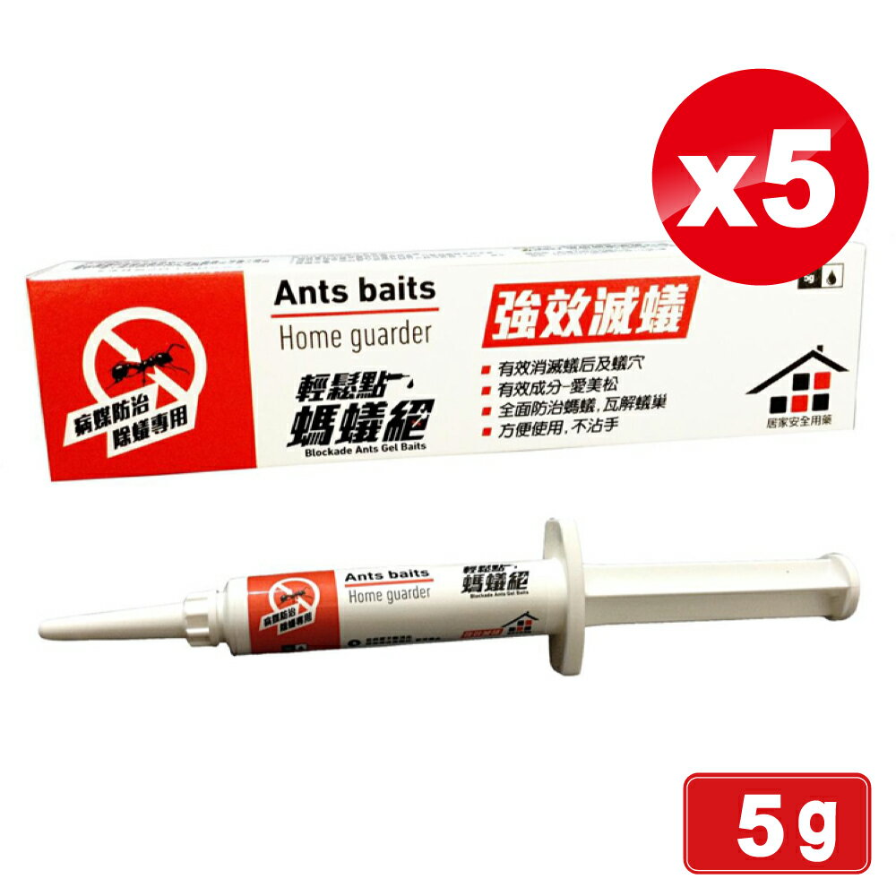 輕鬆點螞蟻絕-5gX5支 (除蟻專用) 專品藥局【2015762】