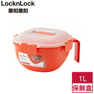 LocknLock樂扣樂扣 可蒸可煮微波湯碗保鮮盒(1L)【愛買】