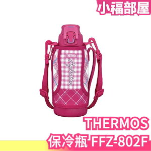 【格紋粉色 800ml】日本 THERMOS THERMOS不銹鋼真空保冷瓶 FFZ-802F 夏天露營 開學【小福部屋】