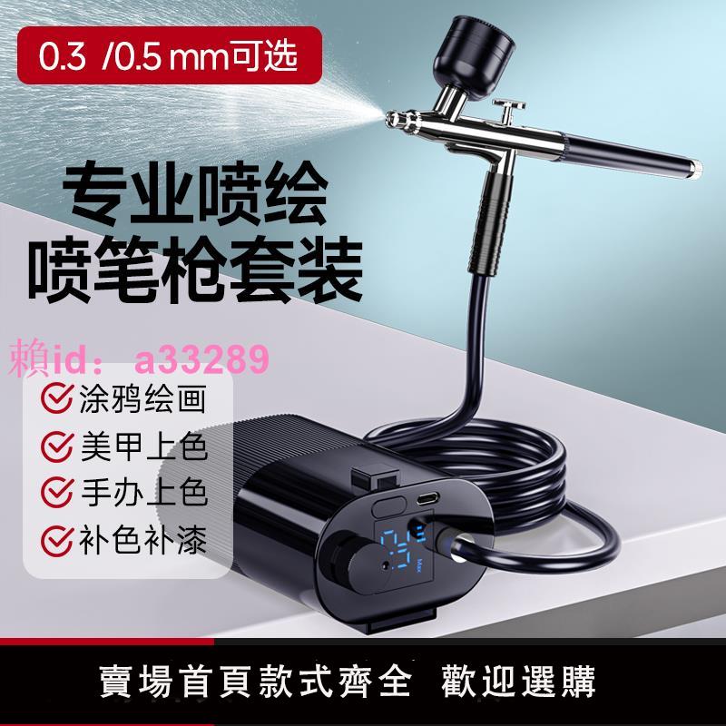 多功能電動噴筆槍丙烯顏料彩繪噴漆槍手辦上色模型噴槍美甲噴筆