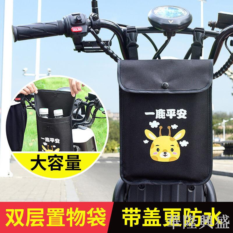 華隆 電動車掛物包防水電瓶車前置收納袋防雨掛包自行車掛兜鑰匙儲物包