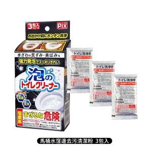 日本Pix Lion Chemical 獅子化學 Pix馬桶水窪邊去污清潔粉40g x 3包入