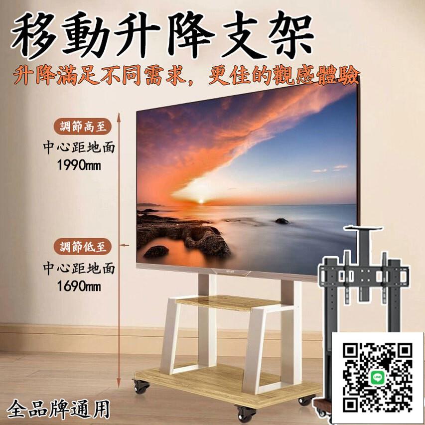 【宅配免運】電視機落地可移動支架一體式家用 適用於小米海信雷鳥創維70/95寸 移動式電視架 移動升