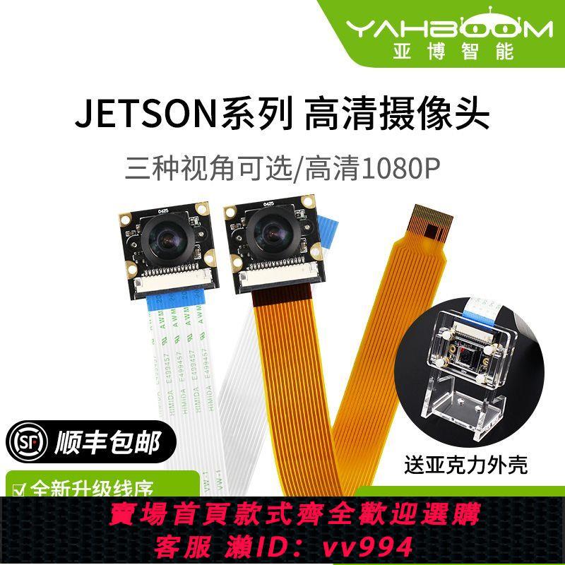 {公司貨 最低價}Jetson Orin Nano/Xavier NX高畫質AI攝像頭 視覺廣角IMX219模組CSI