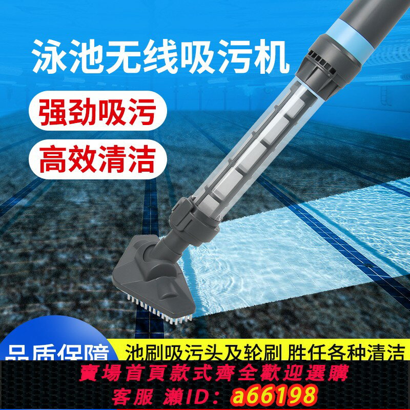 【臺灣公司 可開發票】游泳池吸汙機手動充電式無線輕便手持吸塵器兒童水池專用清潔工具