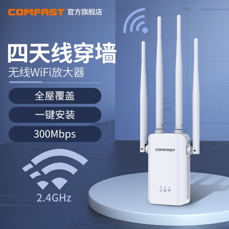 COMFAST WR304S穿墻大功率wifi信號擴大器wifi信號增強放大器信號加強器擴展器家用網絡接收路由器無線中繼