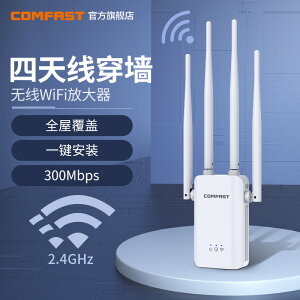 COMFAST WR304S穿墻大功率wifi信號擴大器wifi信號增強放大器信號加強器擴展器家用網絡接收路由器無線中繼