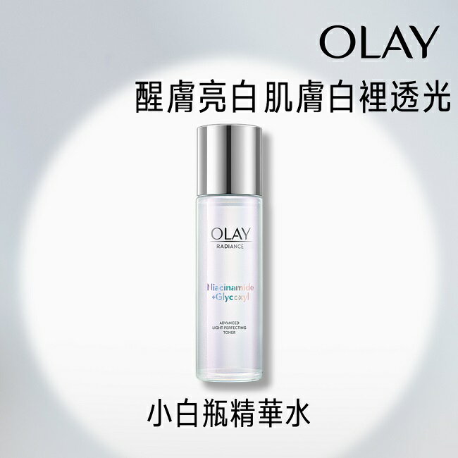 OLAY水感透白光曜精華水150ml(化妝水)