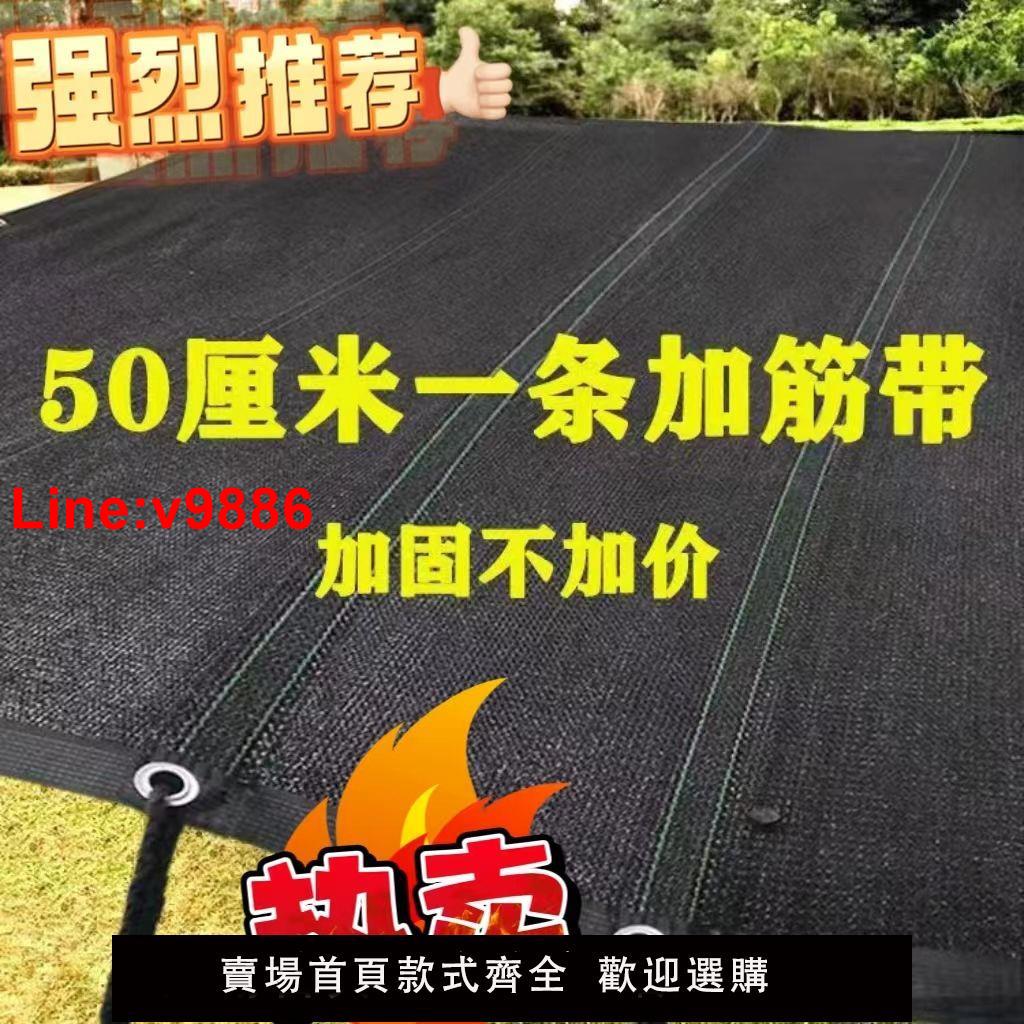 【臺灣公司 超低價】黑色加筋加厚加密遮陽網防曬網隔熱庭院陽臺戶外樓頂室外屋頂