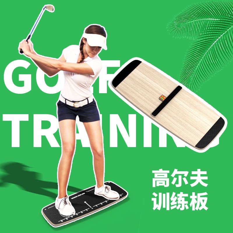 高爾夫重心轉移踏板改善平衡力和穩定性防止重心逆轉揮桿練習器129-LPS 公司貨