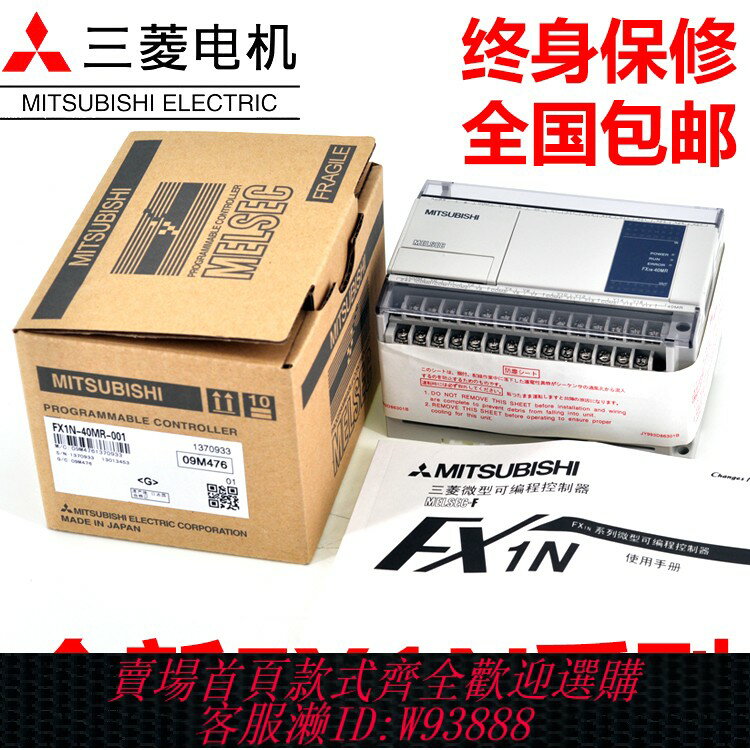 {臺灣公司貨 可打統編}全新三菱PLC FX1N-60MR-001 40MR/MT 24MR 14MR/MT-D可程式設計控制器