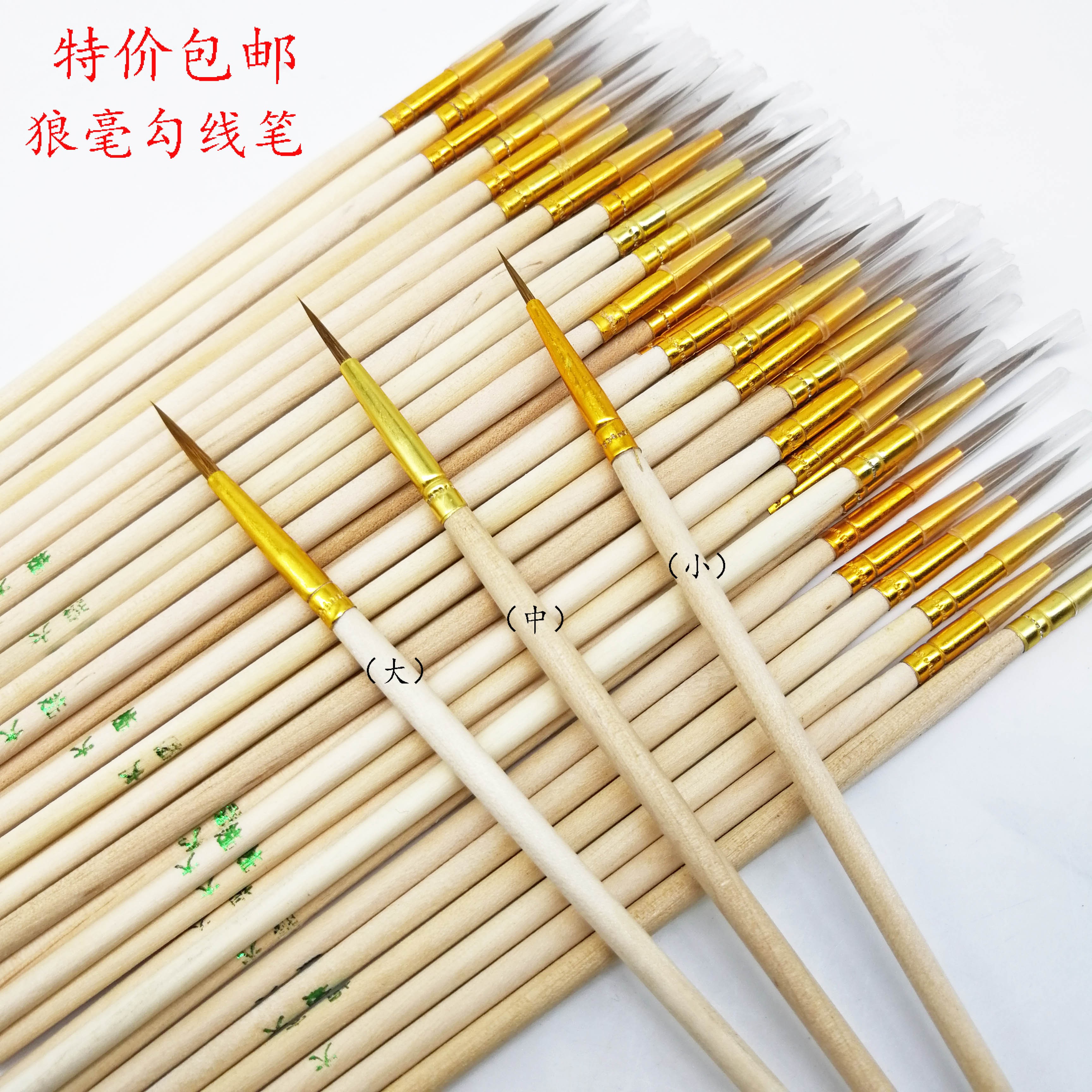 狼毫勾線筆水粉水彩油漆毛畫筆原木桿工業美甲學生描邊國畫工筆