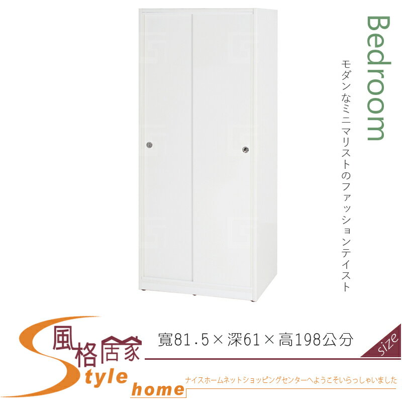 《風格居家Style》(塑鋼材質)拉門2.7尺衣櫥/衣櫃-白色 013-02-LX