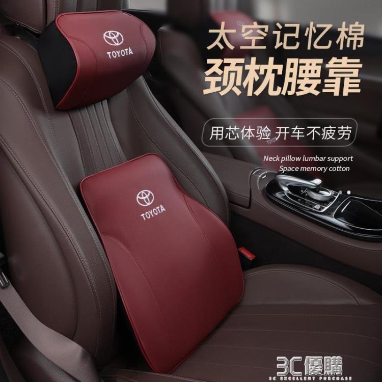 專用豐田頭枕雷凌凱美瑞卡羅拉榮放汽車車用護頸枕背靠枕腰靠枕頭 99購物節
