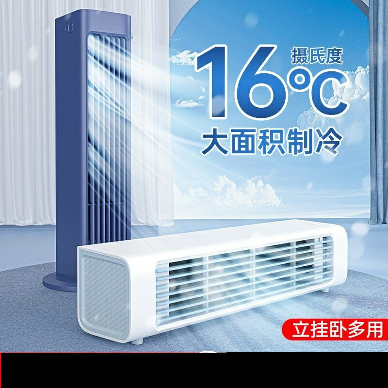 桌面風扇小型製冷空調充電款電扇臥室車載降溫壁掛迷你無葉