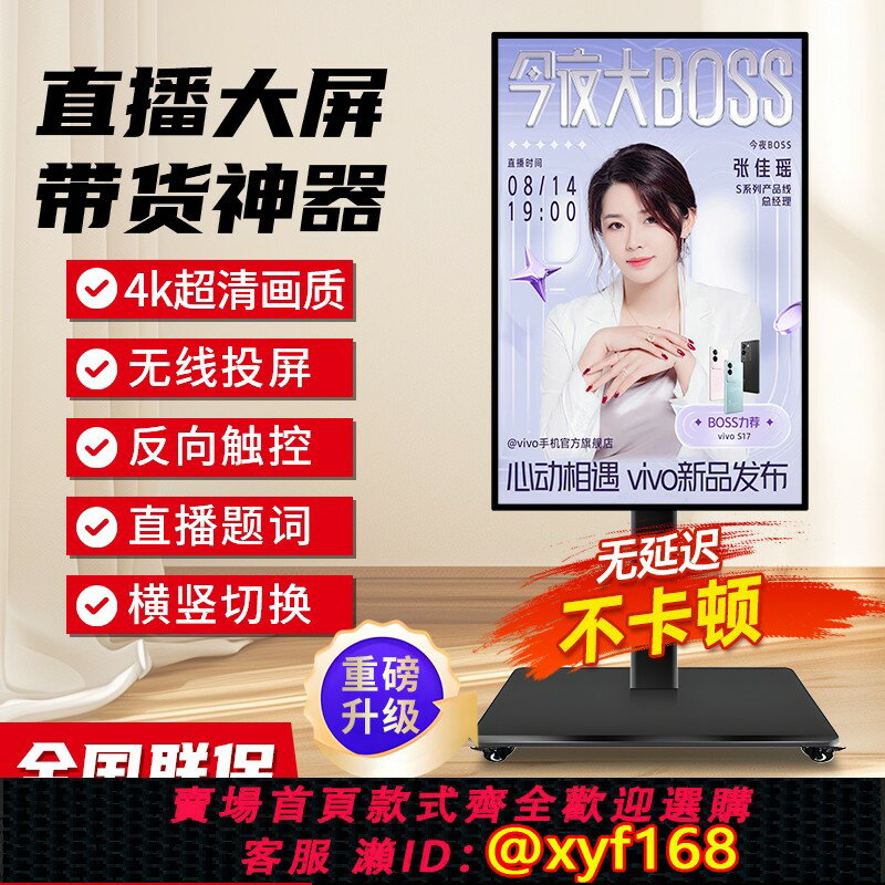 【可開發票】手機直播投屏顯示器抖音主播帶貨螢幕高畫質移動無線豎屏教學一體機