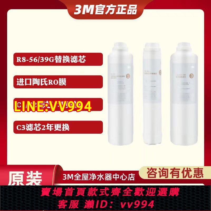 {公司貨 最低價}3M凈水器R8-56G濾芯R8-CW家用反滲透純水機C1C2C3通 3MR8-39G濾芯