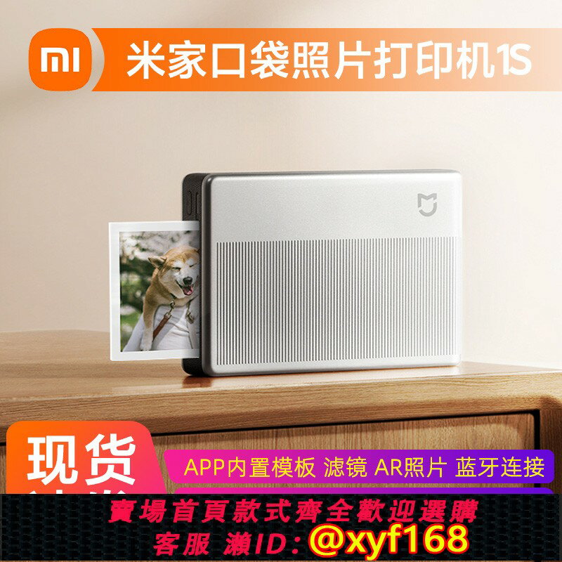 {保固一年 可打統編}小米米家口袋照片列印機1S 3英寸背膠ZINK無墨列印機旅遊便攜藍芽